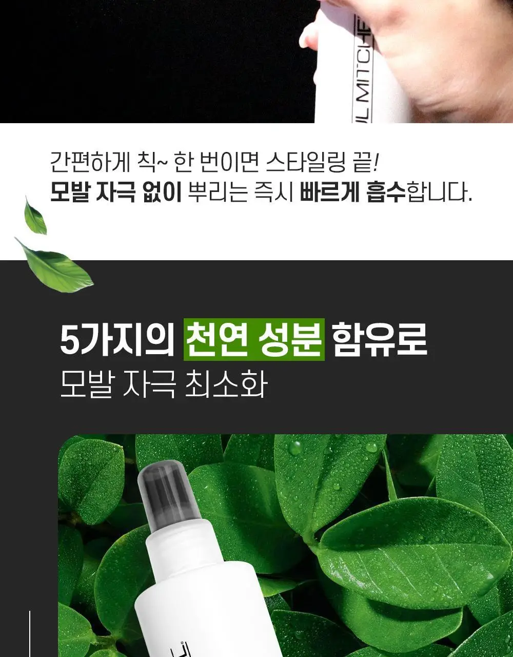 [NEW] 폴미첼 프리즈 앤 샤인 슈퍼 스프레이 100ml 기획세트(+50ml 증정) 상세페이지 10